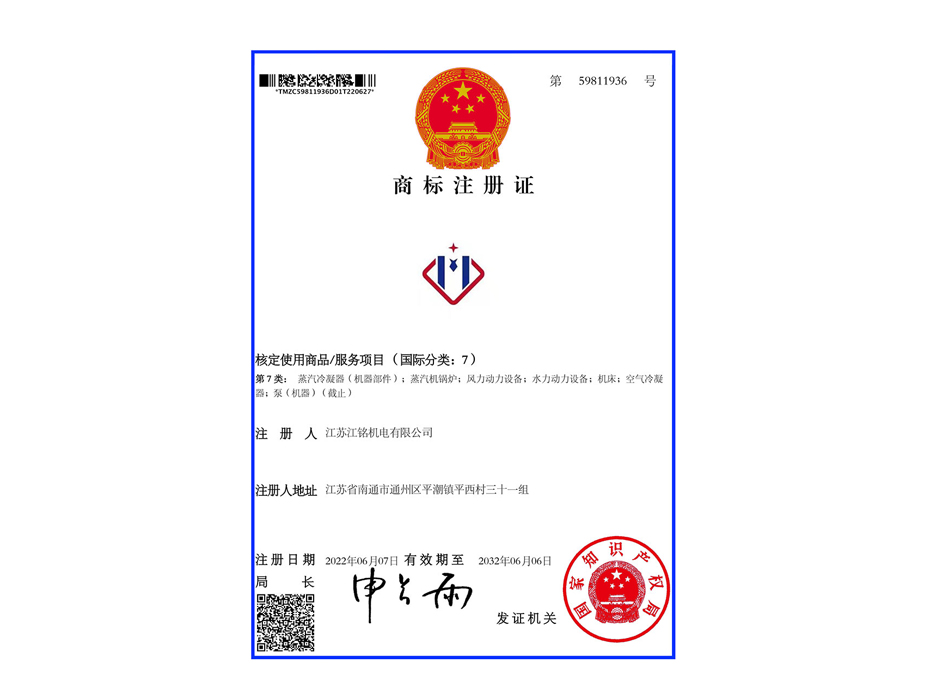 江铭机电商标注册证