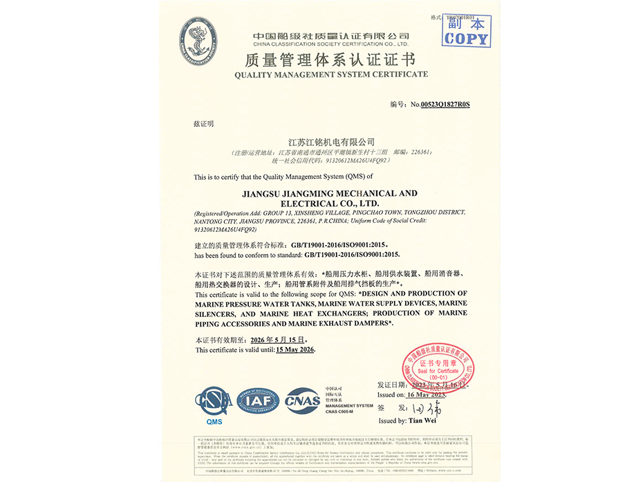 中国船级社9000体系证书副本.jpg