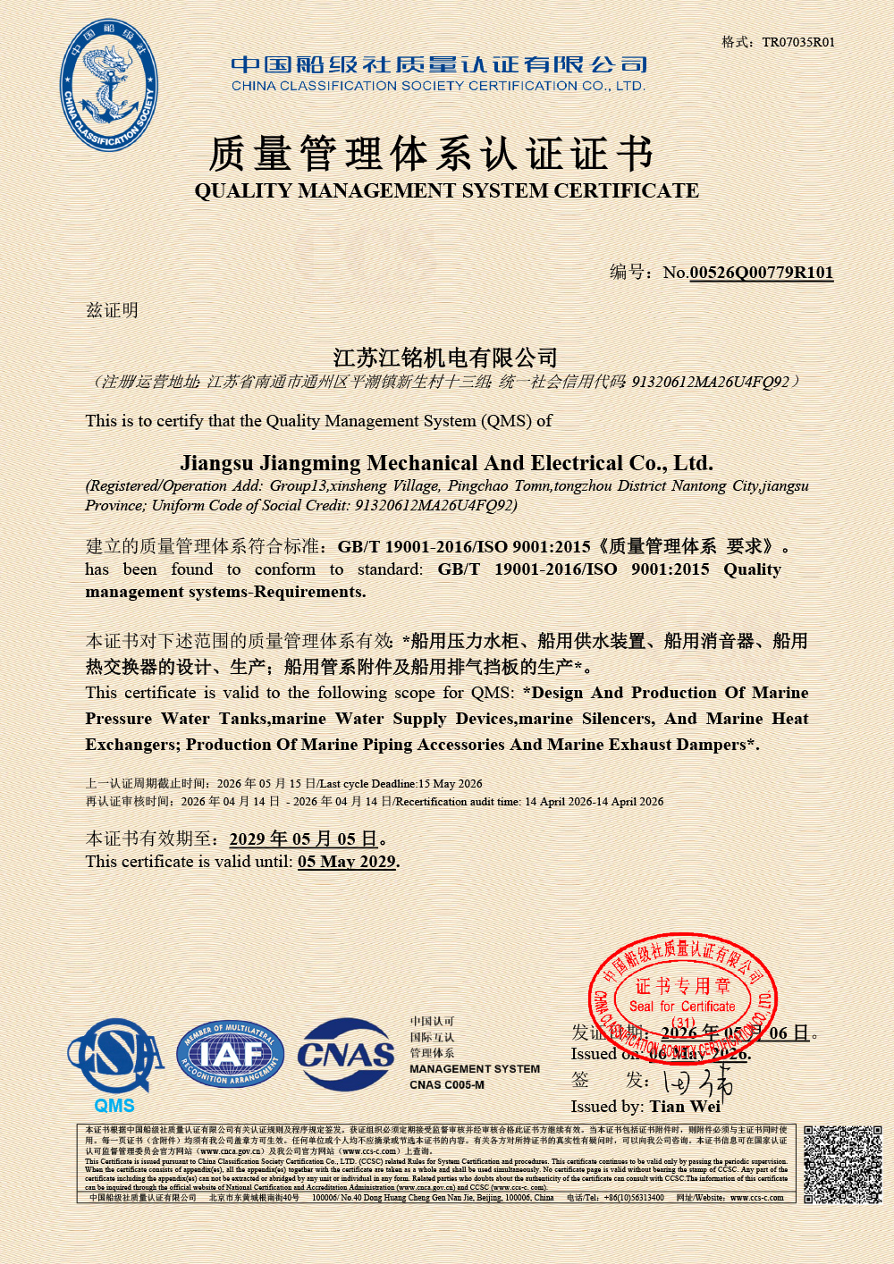 中国船级社质量体系证书2026版.jpg